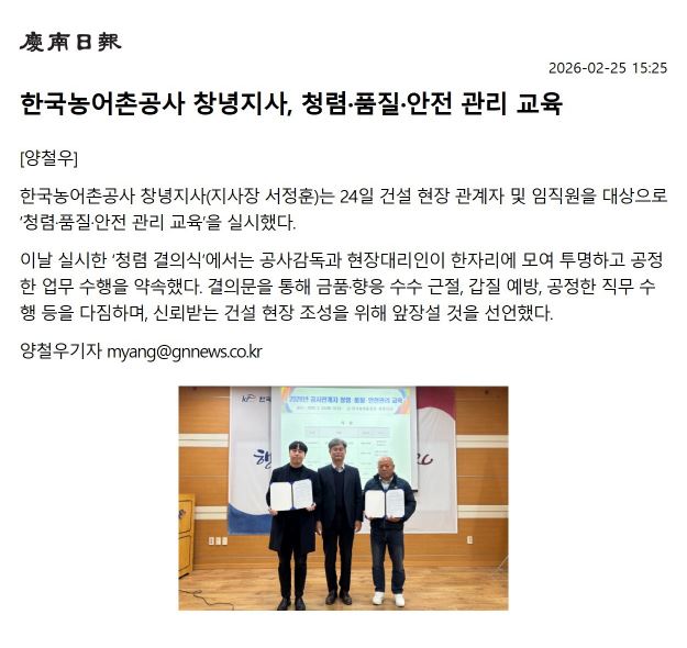 [경남일보]한국농어촌공사 창녕지사, 청렴품질안전 관리 교육.JPG