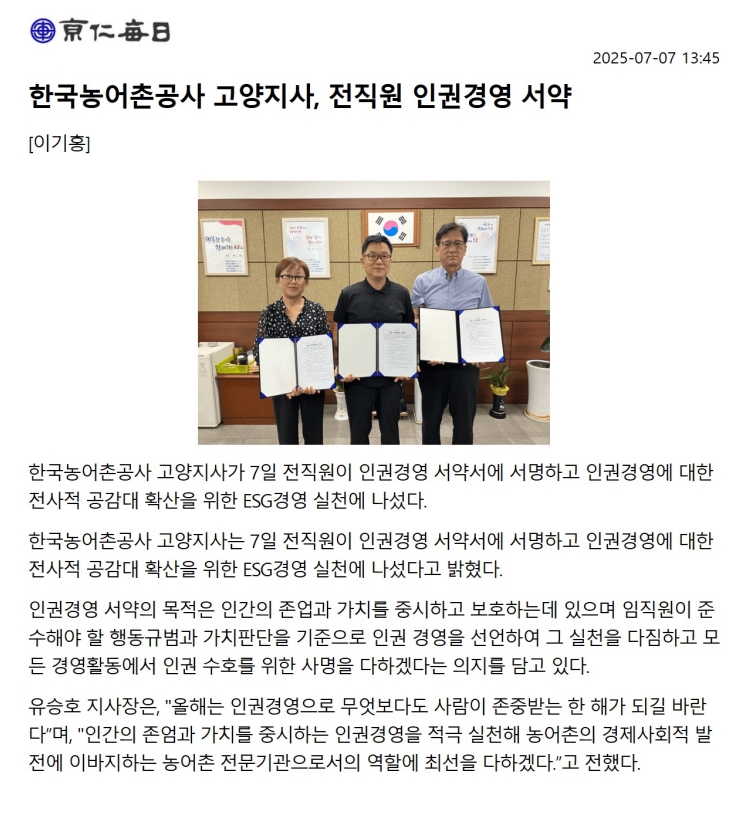 20250708 고양지사 인권경영서약식.jpg