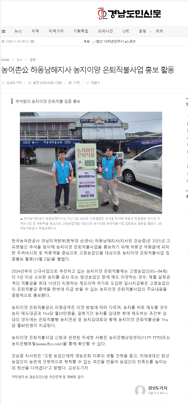 농어촌公 하동남해지사, 농지이양 은퇴직불사업 홍보 활동.jpg