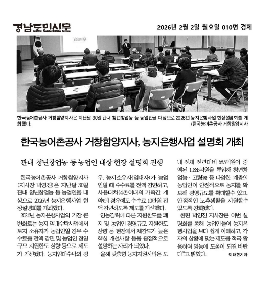 경남도민신문(2026.02.02).jpg