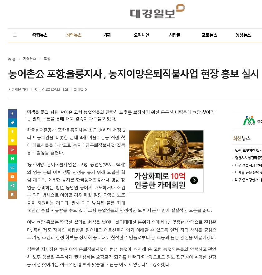 농어촌공사 포항울릉지사,농지이양은퇴직불사업 현장 홍보 실시.jpg