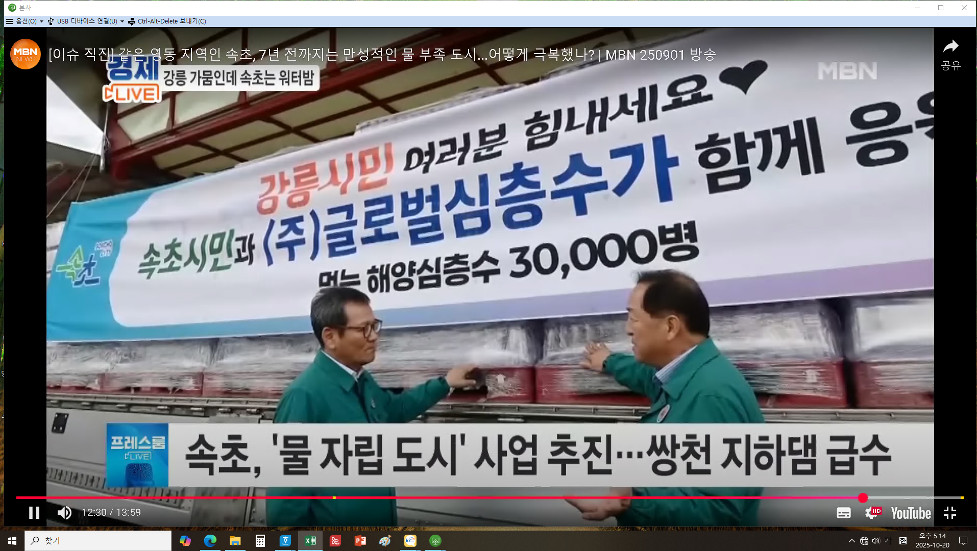 16.같은 영동지역 속초, 물 자립도시 사업 추진..쌍천 지하댐 급수_MBN_2025-09-01.png