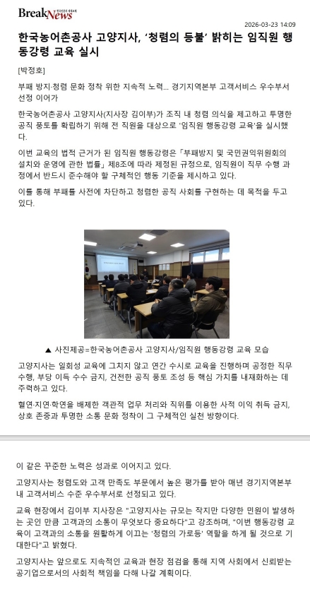 20260324 고양지사 임직원행동강령교육.jpg