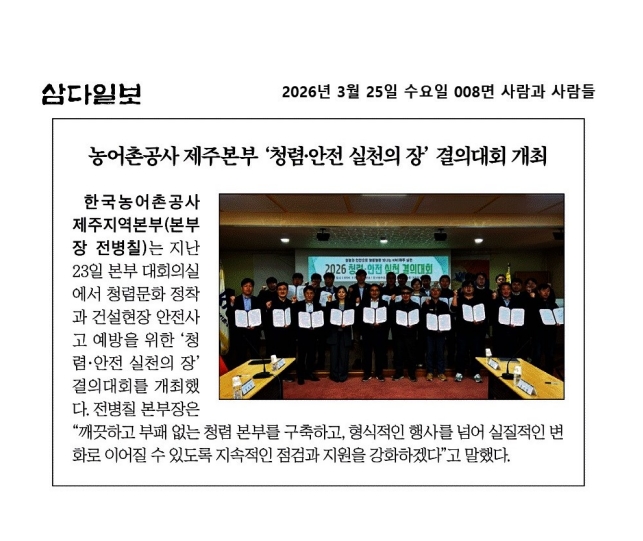 [26.3.25삼다일보]청렴안정실천결의대회.jpg
