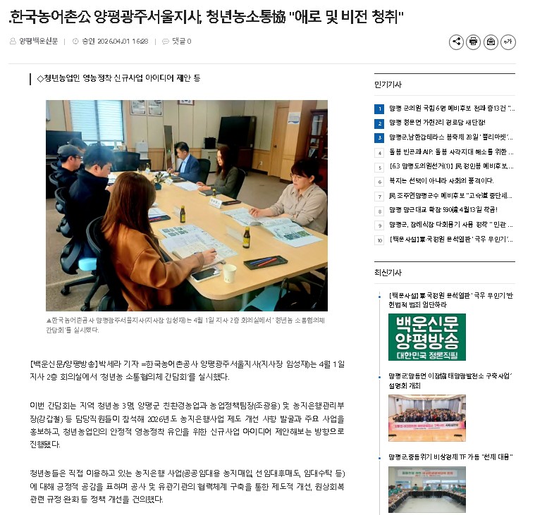 언론기사 보도자료 화면_1_백운신문(2026 청년농 협의체 간담회 실시).jpg