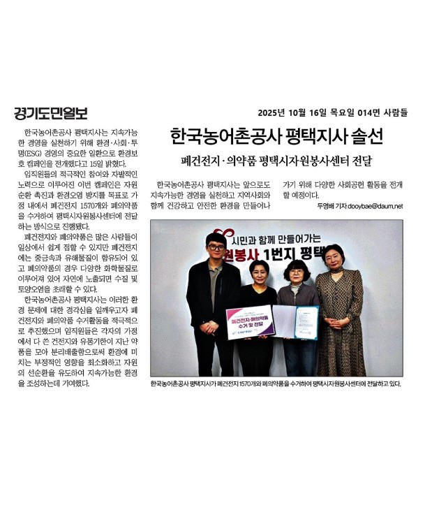 (경기도민일보10.16)폐건전지,의약품 평택시 자원봉사센터 전달.jpg
