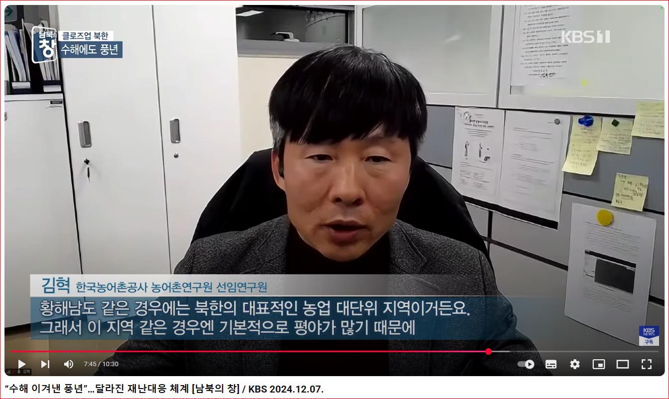 수해 이겨낸 풍년…달라진 재난대응 체계.jpg