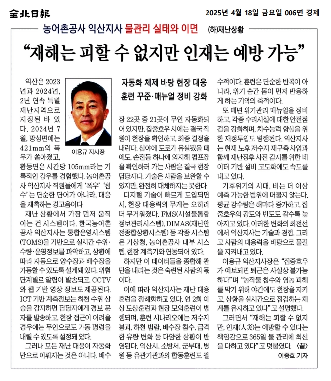 0418 기고문 물관리 실태와 이면 (하) 재난상황 전북일보.jpg
