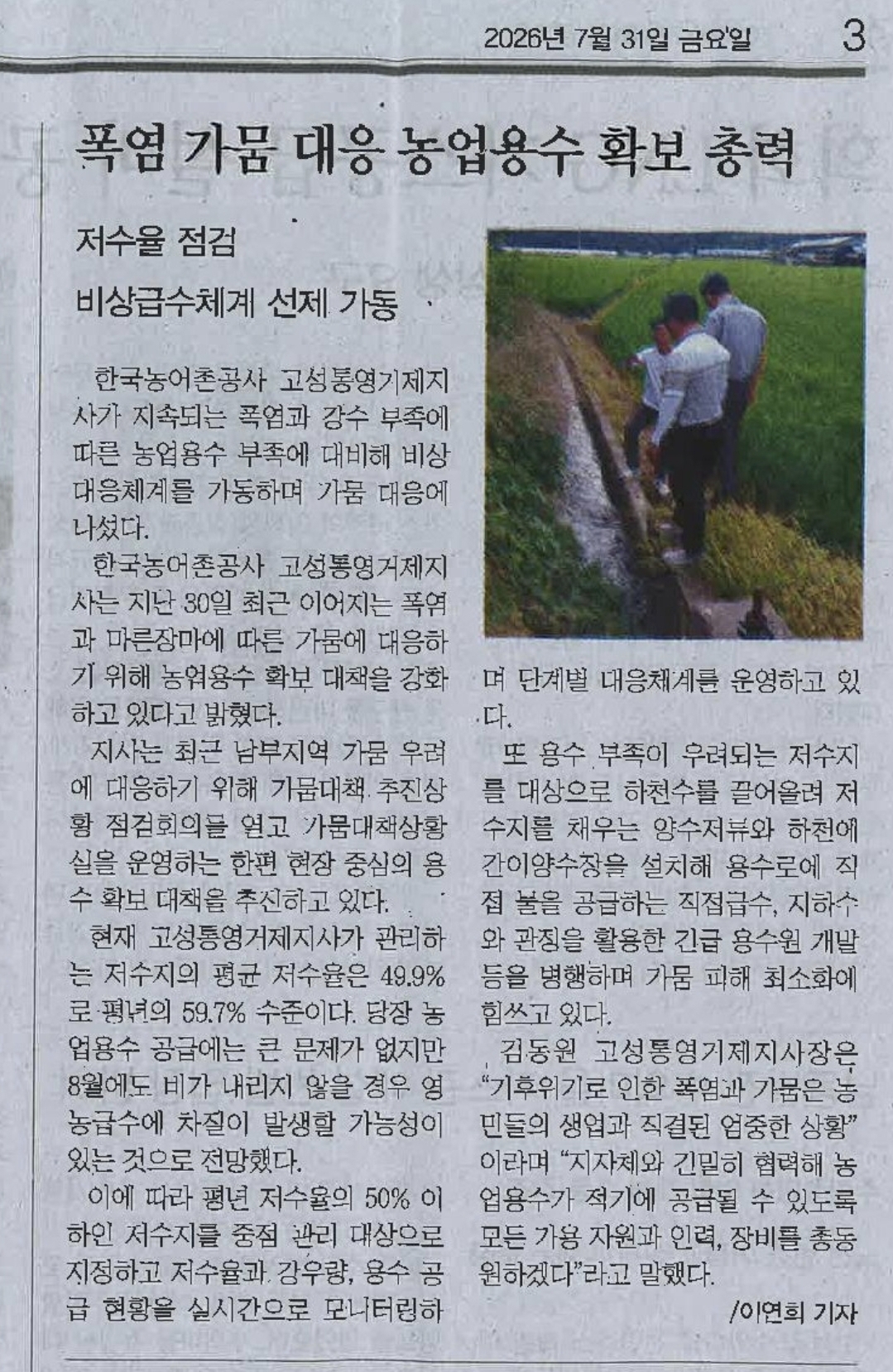 한국농어촌공사 고성통영거제지사, 폭염에 따른 가뭄 대응 총력.jpg