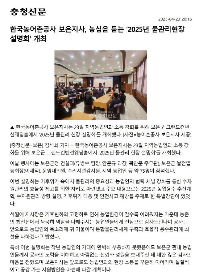 물관리현장설명회(충청신문).jpg