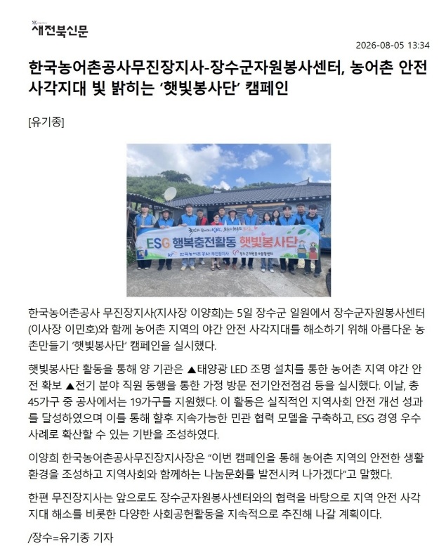 사회공헌 태양광_새전북신문_20260806.jpg