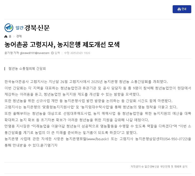 농어촌공 고령지사, 농지은행 제도개선 모색(250303).jpg