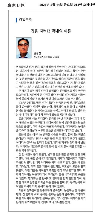 (기고문) 집을지켜낸 막내의 여름.jpg