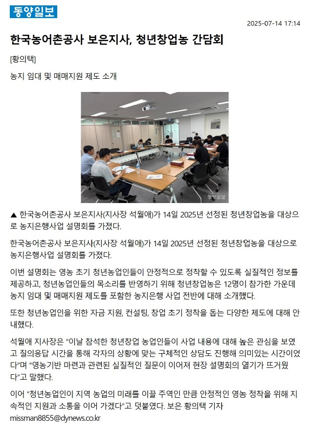 동양일보(청년창업농간담회).jpg