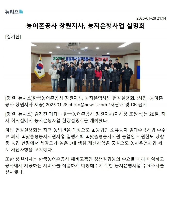 [뉴시스]260128한국농어촌공사 창원지사, 농지은행사업 설명회 개최.png