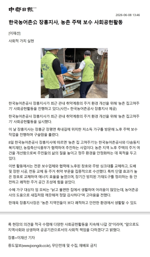 (장흥지사)집고쳐주기.jpg