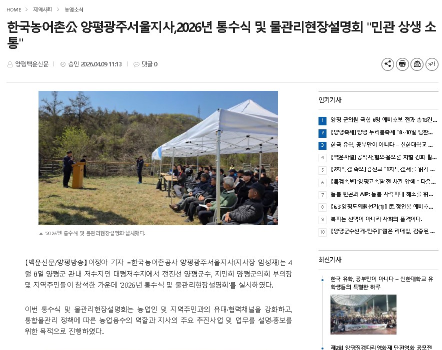 언론보도 화면_2026년 물관리현장설명회, 통수식 1.jpg