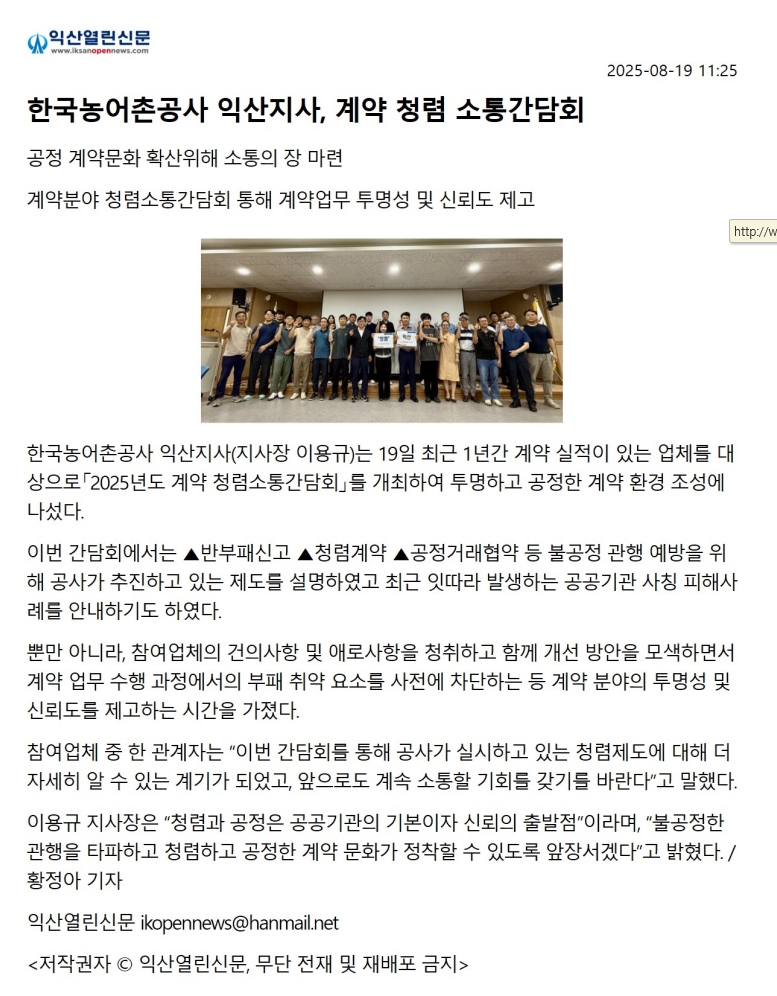 0819 한국농어촌공사 익산지사 계약 청렴소통간담회 익산 열린신문.jpg