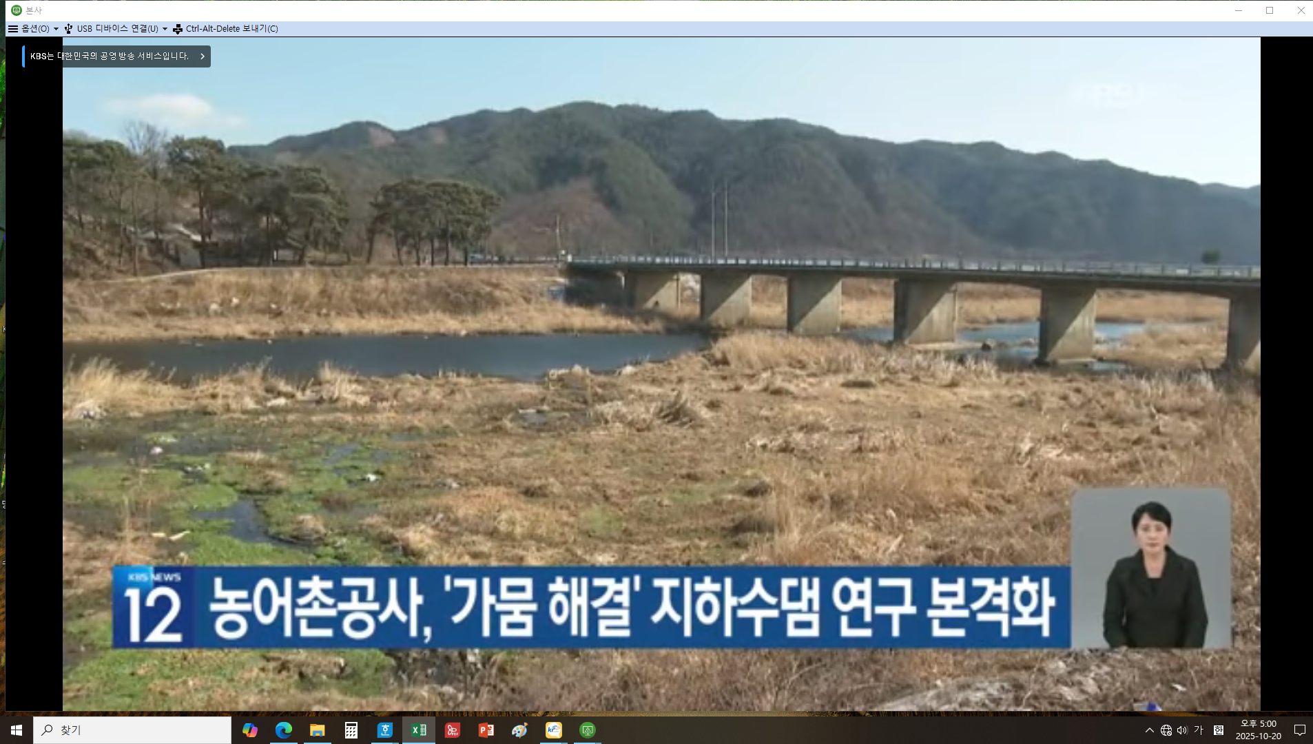 2.농어촌공사, 가뭄해결 지하수댐 연구 본격화_KBS_2025-05-08.png