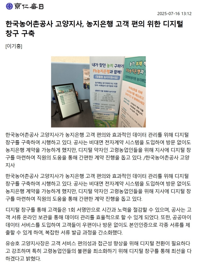 20250717 고양지사 농지은행 디지털창구운영.jpg