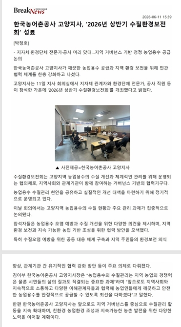 20260612 고양지사 수질환경보전회.jpg