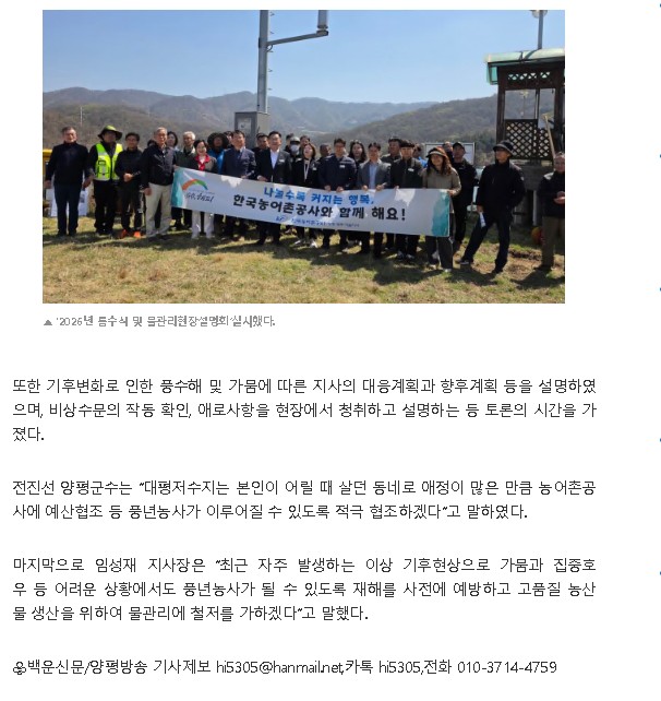 언론보도 화면_2026년 물관리현장설명회, 통수식 2.jpg