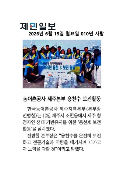 [보도자료]26.6.15 용천수보전활동.jpg