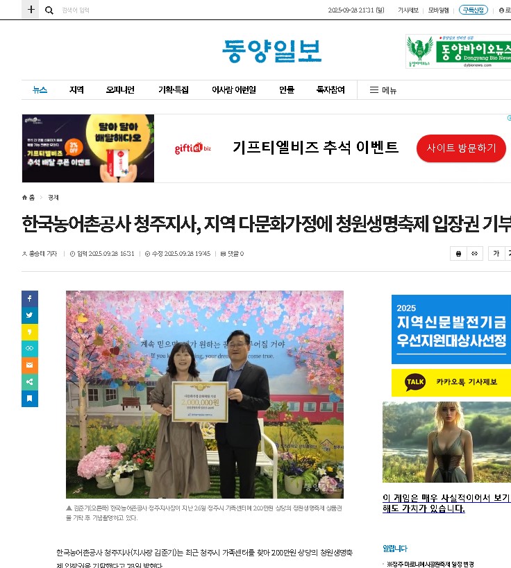 20250929 보도실적(동양일보).jpg