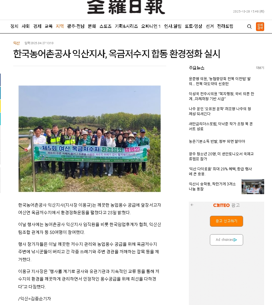 0427 옥금저수지 환경정화행사[전라일보].jpg