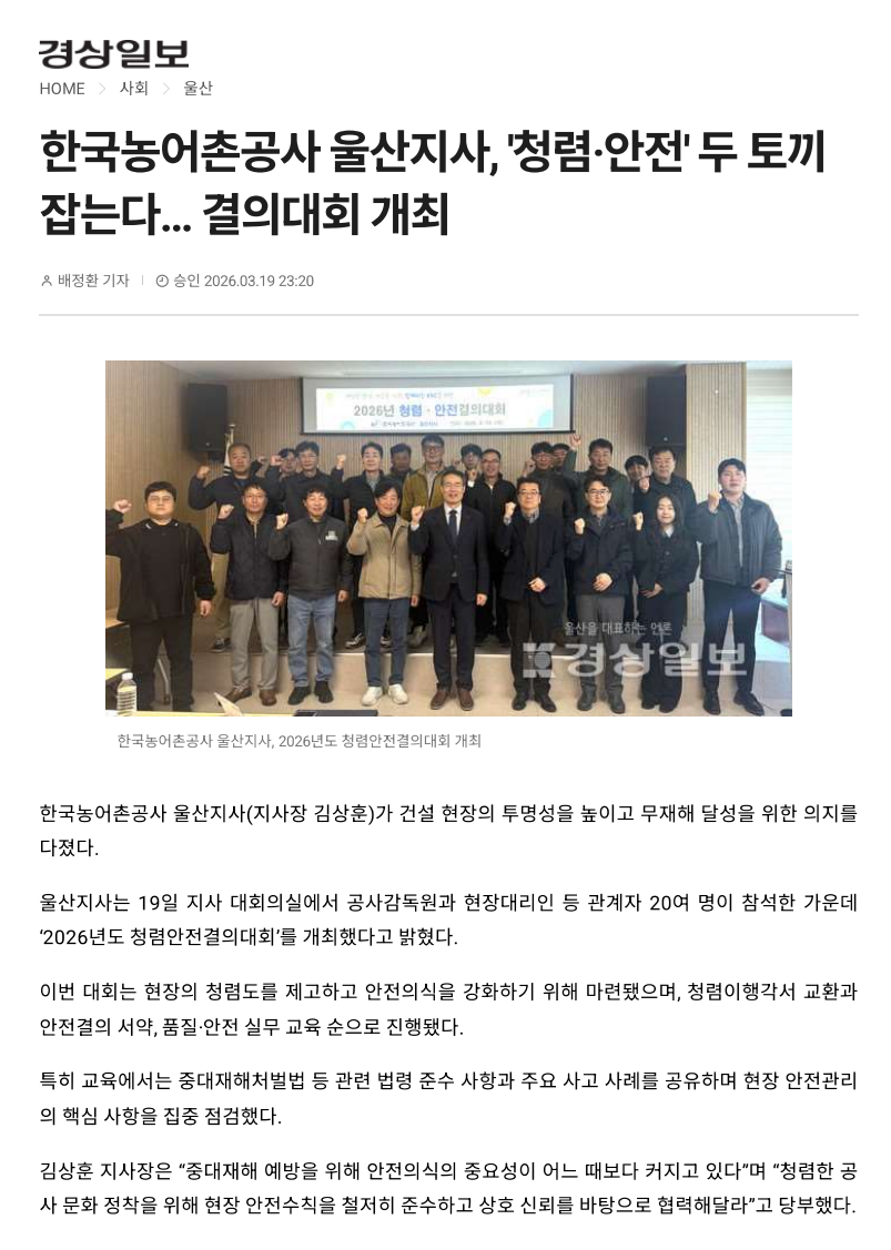 신문기사_청렴안전결의대회.png