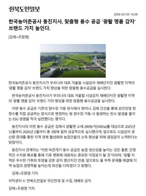광활감자 용수공급.jpg