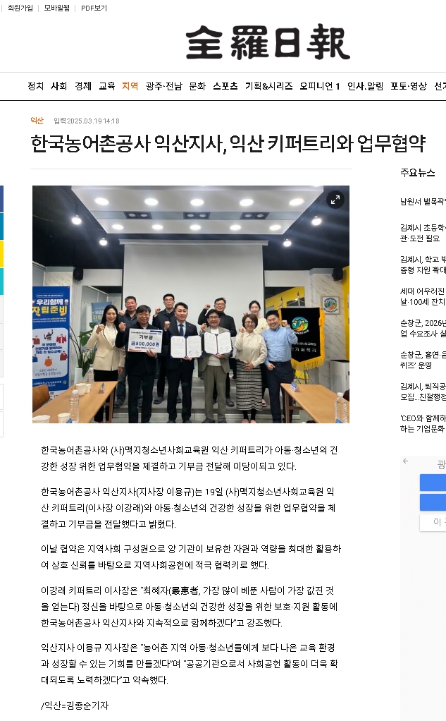 0319 한국농어촌공사 익산지사. 익산 키퍼트리와 업무협약.jpg