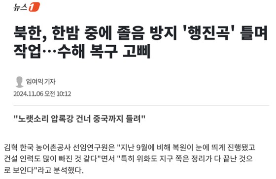 북한, 한밤 중에 졸음 방지, '행진곡'틀며 작업…수해 복구 고삐.jpg