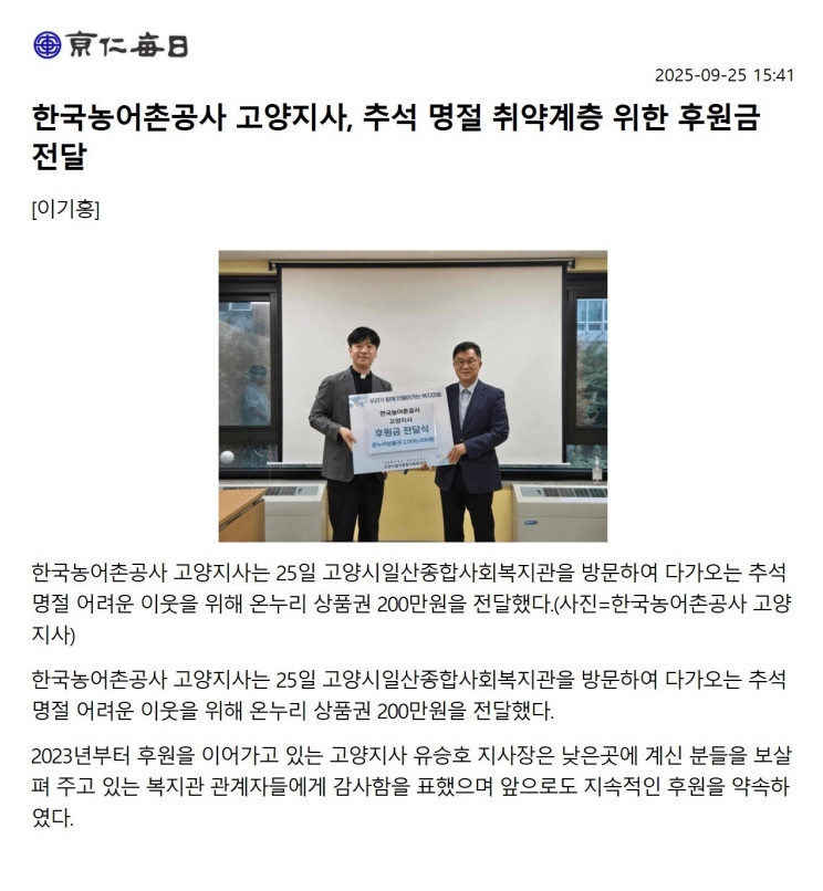 20250926 고양지사 추석맞이 소외된이웃 후원.jpg