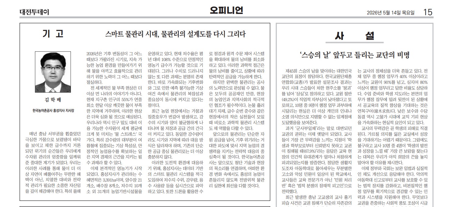 5.14-대전 투데이.jpg
