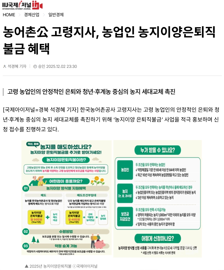 농지세대교체 촉진01.jpg