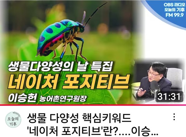 생물다양성의 날 특집 네이처 포지티브.jpg