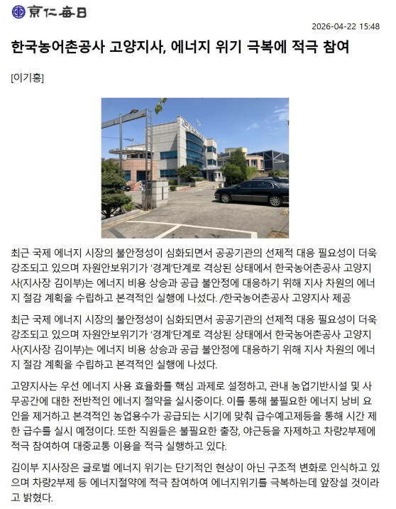 20260423고양지사에너지절약동참.jpg