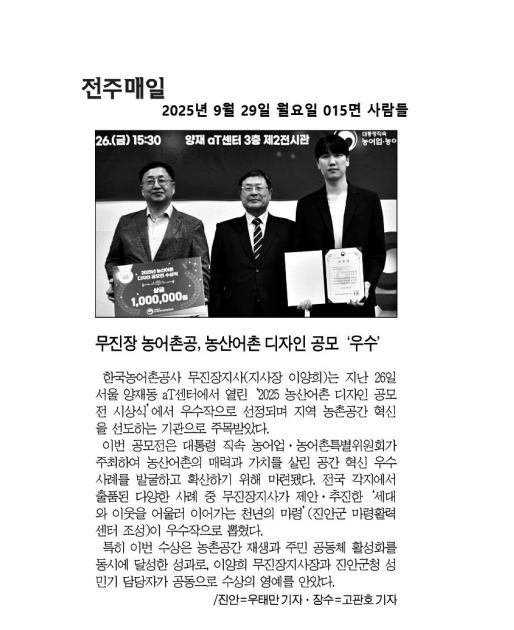 20250926_농산어촌디자인 우수상 수상_전주매일.jpg