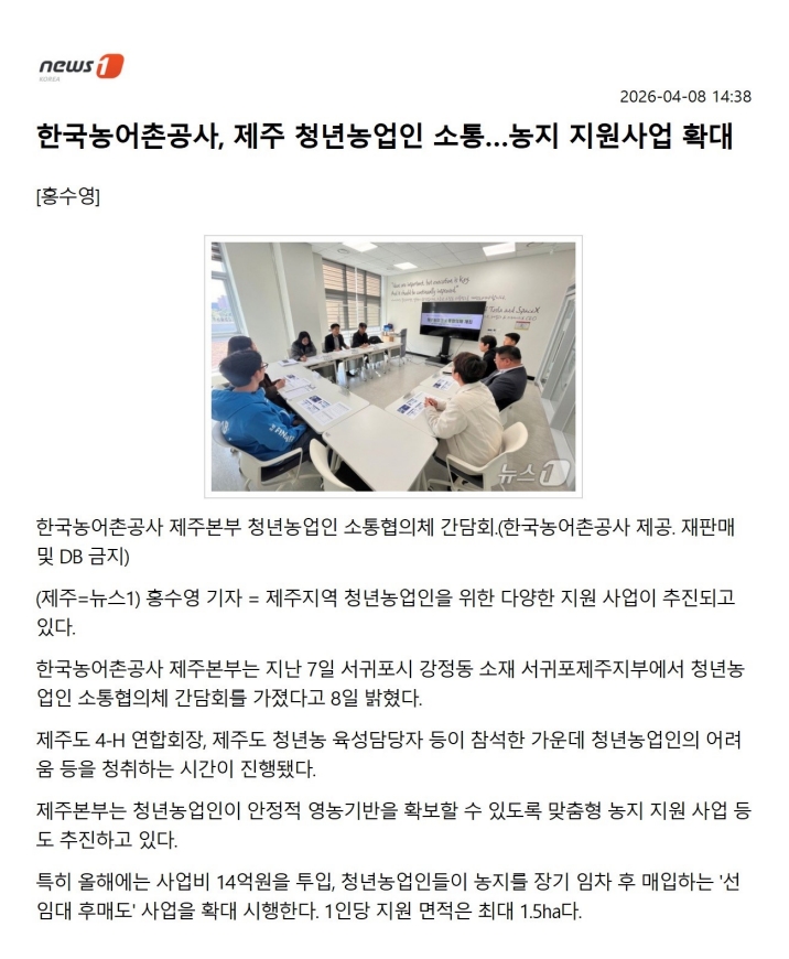 [보도자료]청년농업인간담회.jpg