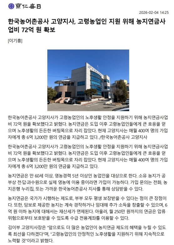 20260204 고양지사 농지연금 72억원.jpg