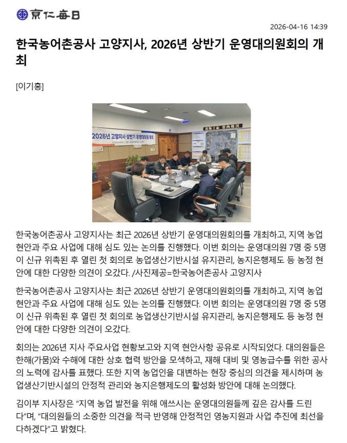 20260417 고양지사 운영대의원회의.jpg