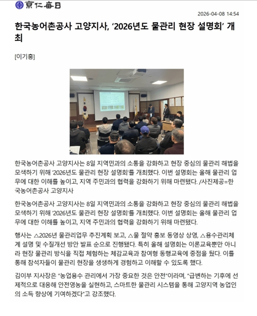 20260409 고양지사 물관리현장설명회개최.jpg