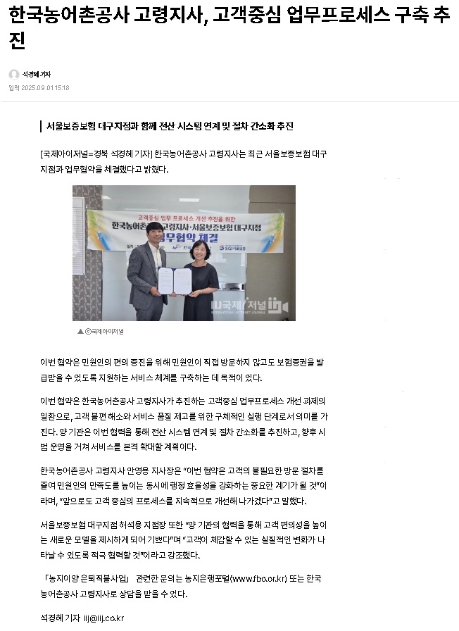 한국농어촌공사 고령지사, 고객중심 업무프로세스 구축 추진(250901).jpg