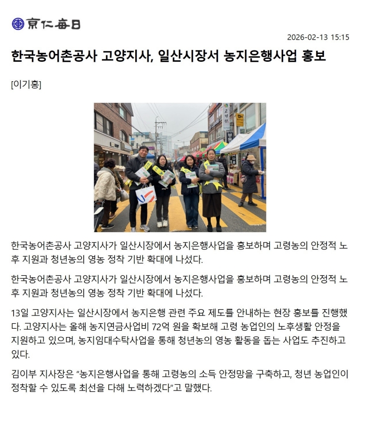 20260213 고양지사 설맞이 농지은행사업 홍보.jpg