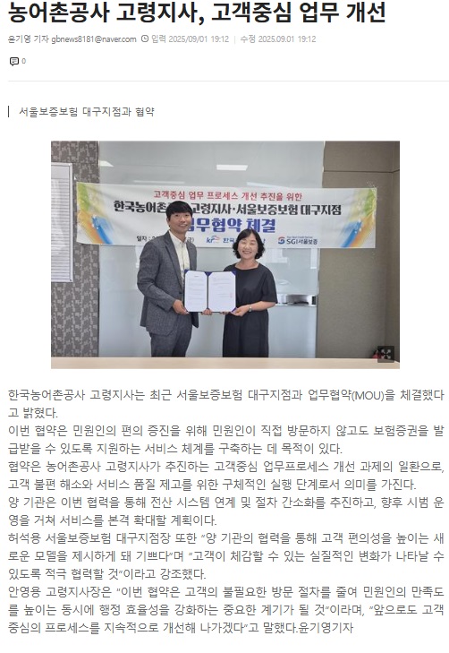 농어촌공사 고령지사, 고객중심 업무 개선(250901).jpg