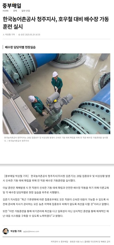 20250529 보도실적-배수장가동훈련(중부매일).jpg