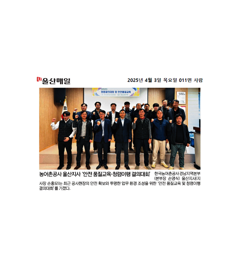 20250403청렴이행결의대회보도.png