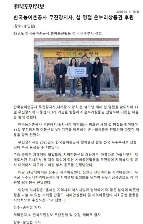 설명절 기부금_전북도민일보_20260211.jpg