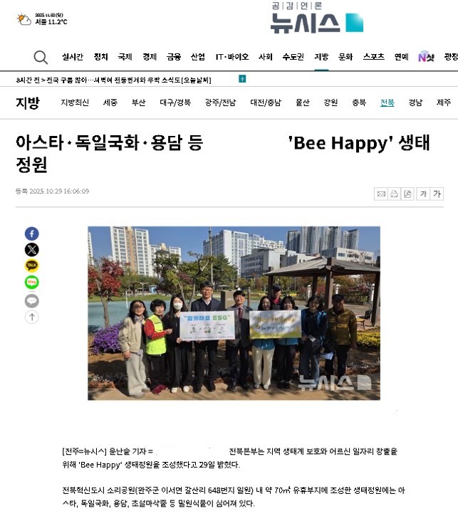 251029뉴시스(Bee Happy 생태정원조성).jpg